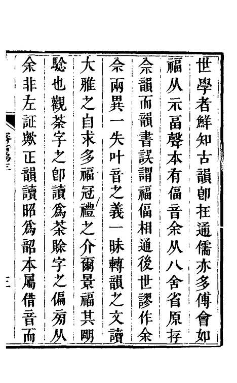 【说文拈字】三 - 王玉树.pdf