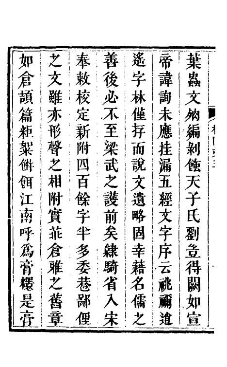 【说文拈字】五 - 王玉树.pdf