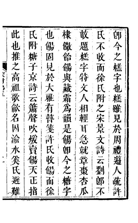 【说文拈字】五 - 王玉树.pdf