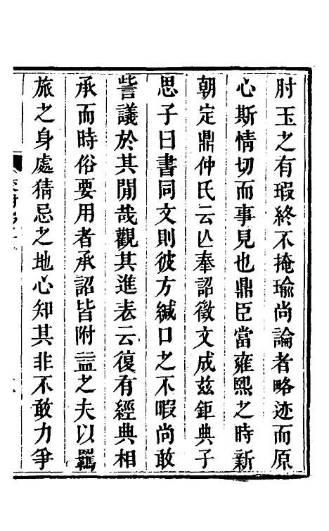 【说文拈字】五 - 王玉树.pdf