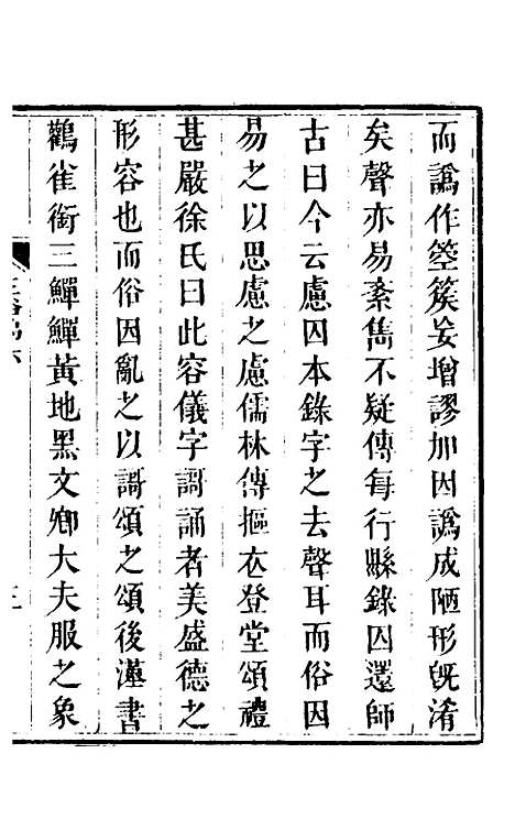 【说文拈字】六 - 王玉树.pdf