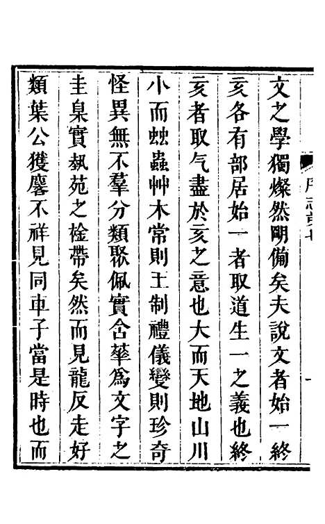 【说文拈字】七 - 王玉树.pdf