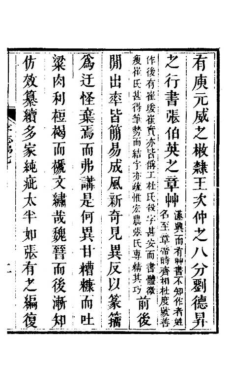 【说文拈字】七 - 王玉树.pdf