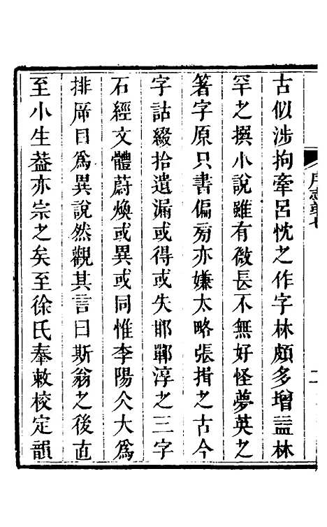 【说文拈字】七 - 王玉树.pdf