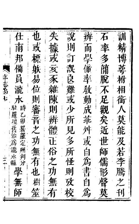 【说文拈字】七 - 王玉树.pdf