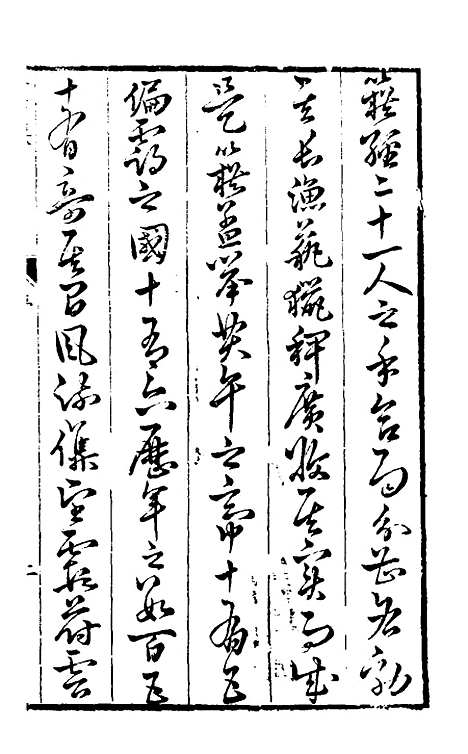 【晋书纂】一 - 苏文韩.pdf