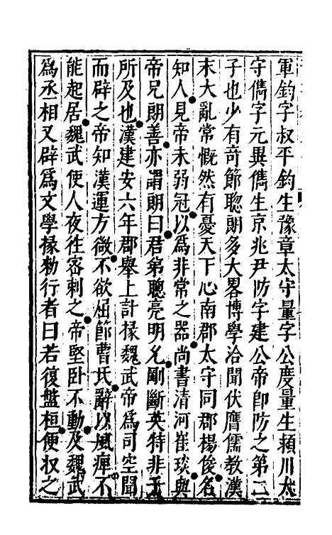 【晋书纂】二 - 苏文韩.pdf