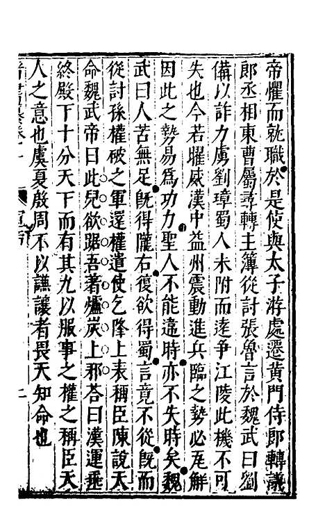 【晋书纂】二 - 苏文韩.pdf