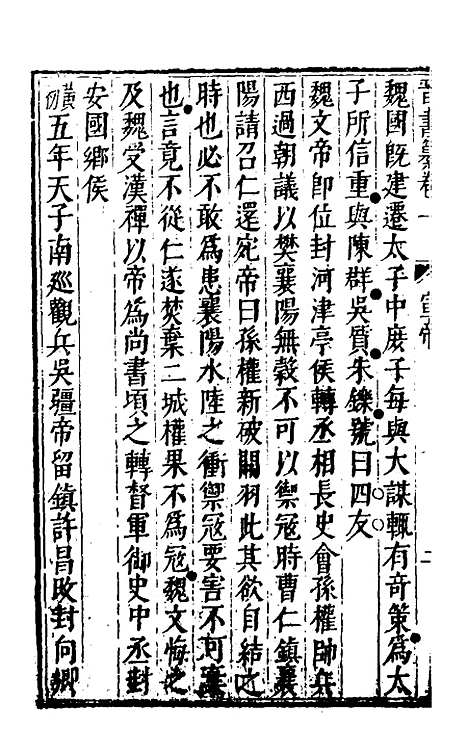 【晋书纂】二 - 苏文韩.pdf