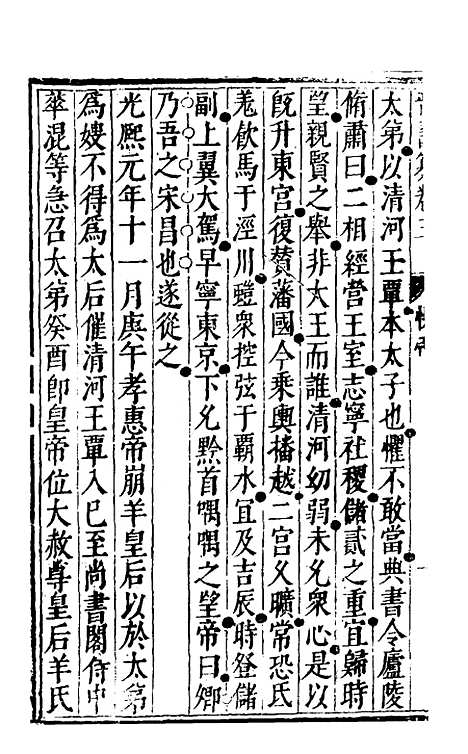 【晋书纂】三 - 苏文韩.pdf