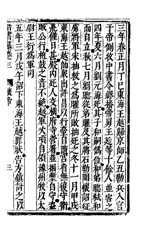 【晋书纂】三 - 苏文韩.pdf