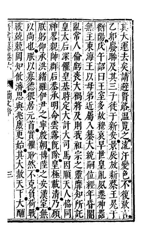 【晋书纂】四 - 苏文韩.pdf