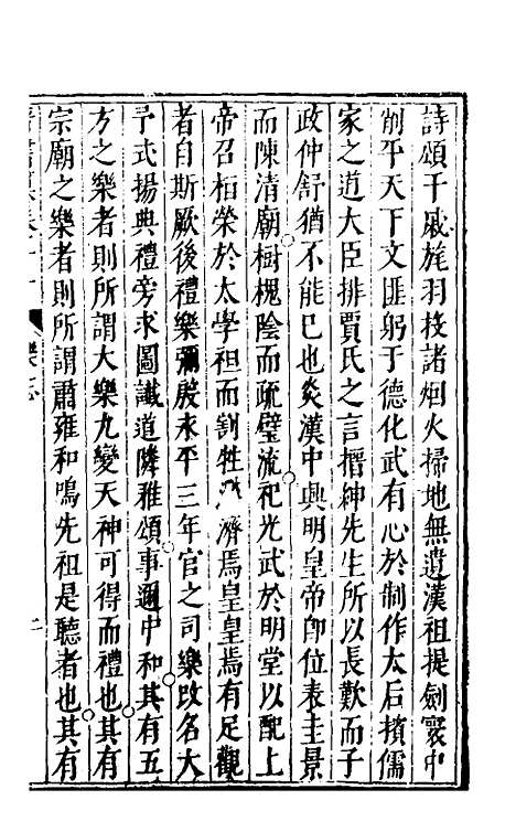 【晋书纂】六 - 苏文韩.pdf