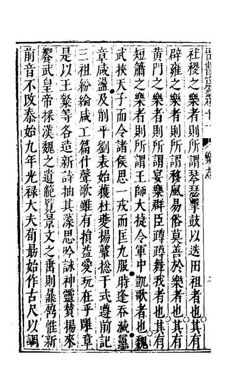 【晋书纂】六 - 苏文韩.pdf