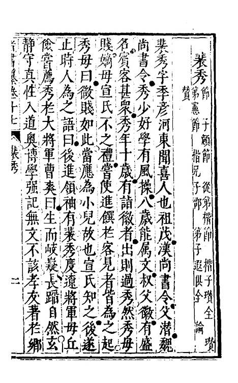 【晋书纂】八 - 苏文韩.pdf