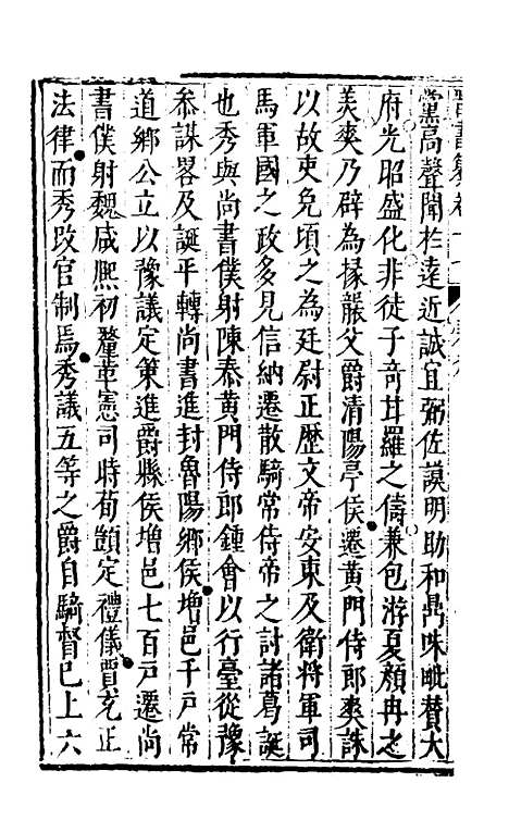 【晋书纂】八 - 苏文韩.pdf