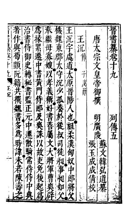 【晋书纂】九 - 苏文韩.pdf