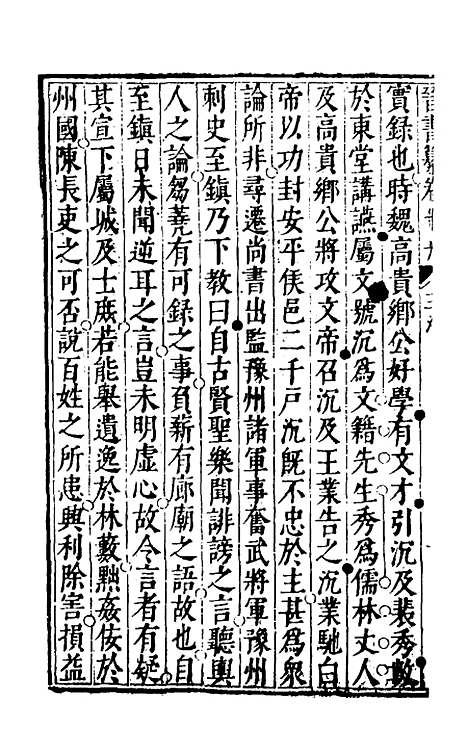 【晋书纂】九 - 苏文韩.pdf