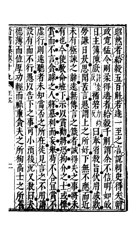 【晋书纂】九 - 苏文韩.pdf