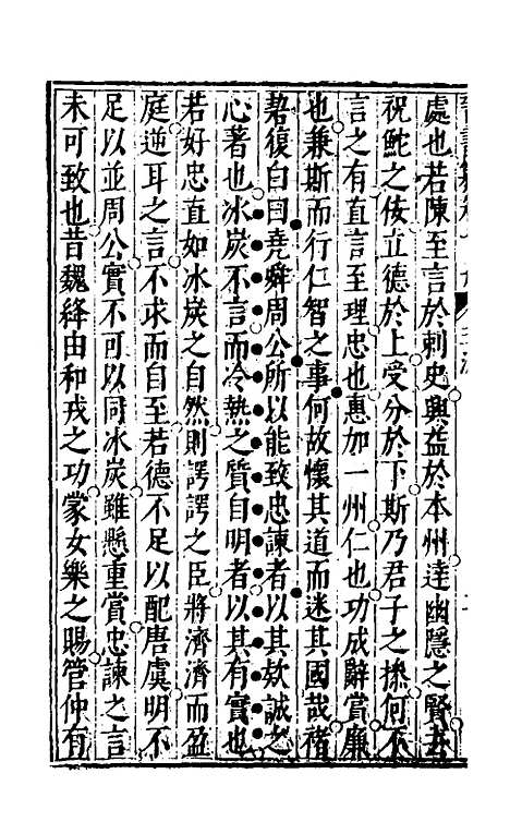 【晋书纂】九 - 苏文韩.pdf