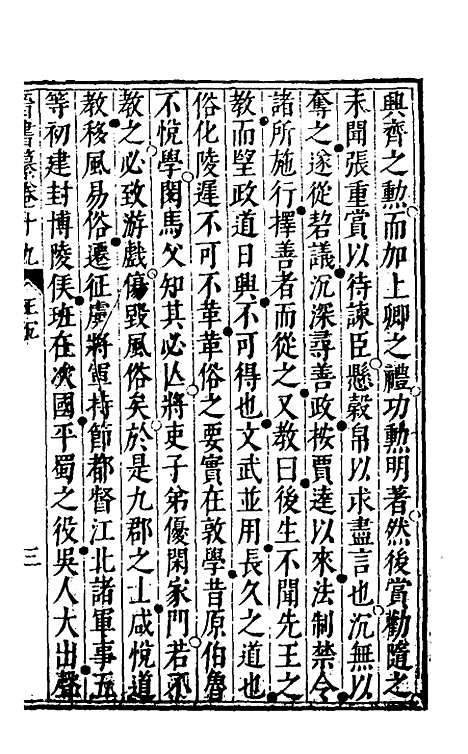 【晋书纂】九 - 苏文韩.pdf