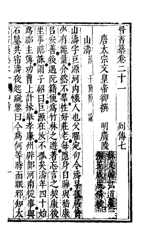 【晋书纂】十 - 苏文韩.pdf