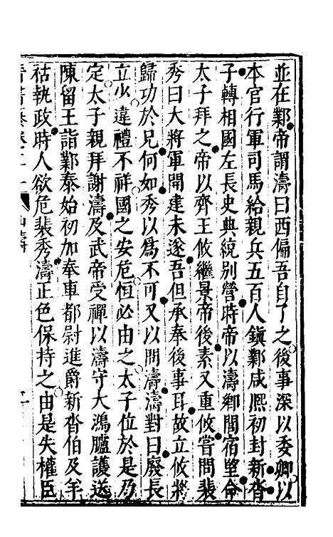 【晋书纂】十 - 苏文韩.pdf