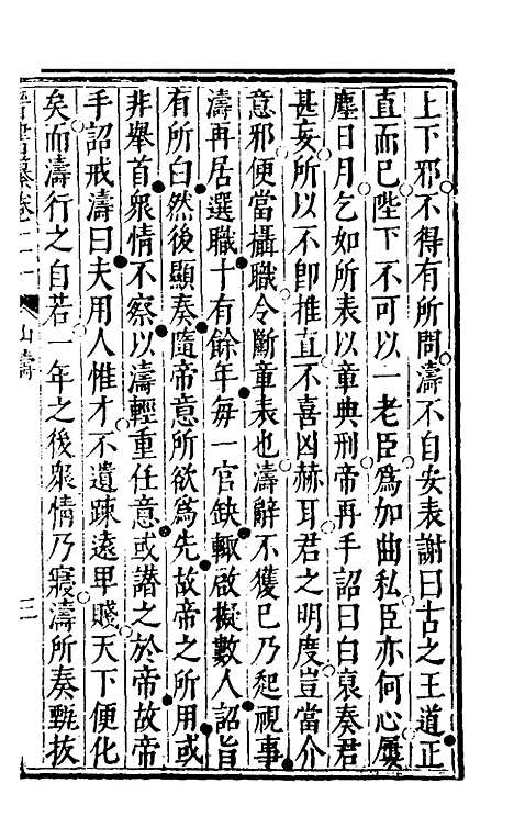 【晋书纂】十 - 苏文韩.pdf