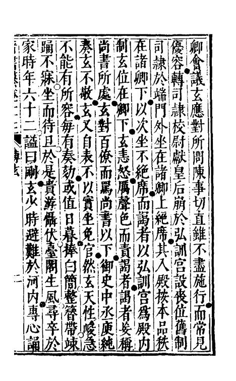 【晋书纂】十一 - 苏文韩.pdf