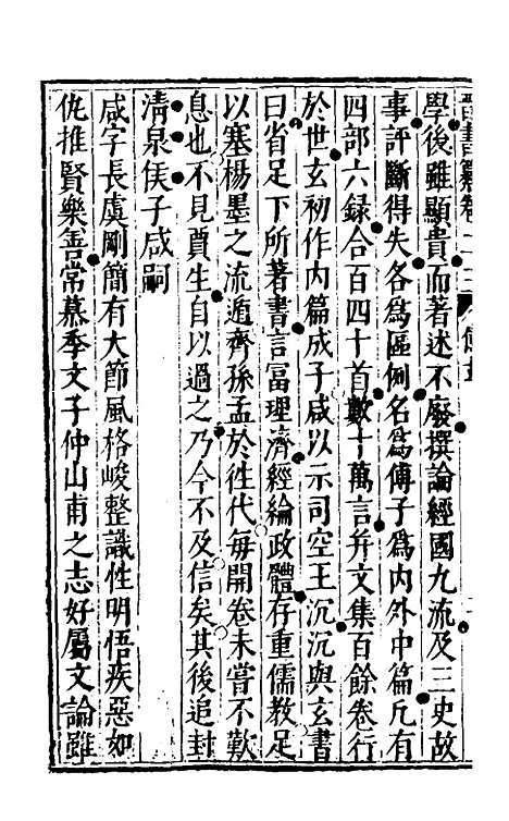 【晋书纂】十一 - 苏文韩.pdf