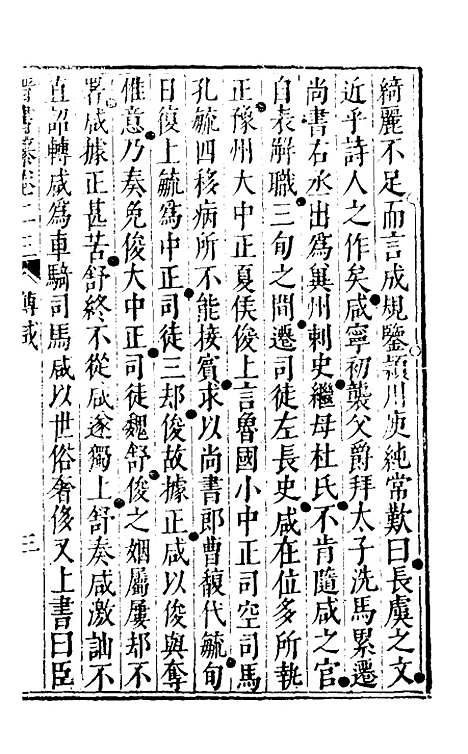 【晋书纂】十一 - 苏文韩.pdf