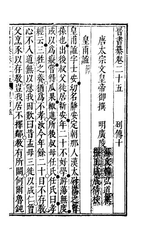 【晋书纂】十二 - 苏文韩.pdf