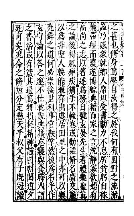 【晋书纂】十二 - 苏文韩.pdf