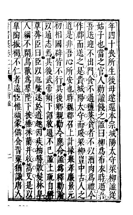 【晋书纂】十二 - 苏文韩.pdf