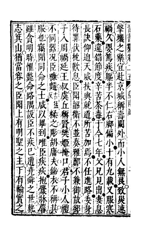 【晋书纂】十二 - 苏文韩.pdf