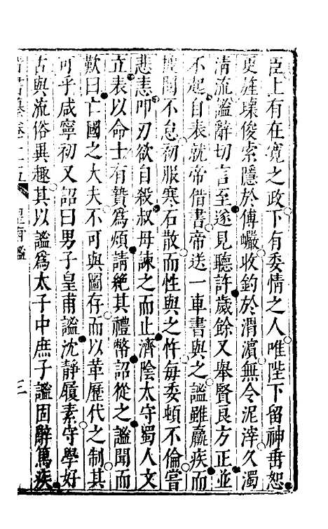 【晋书纂】十二 - 苏文韩.pdf