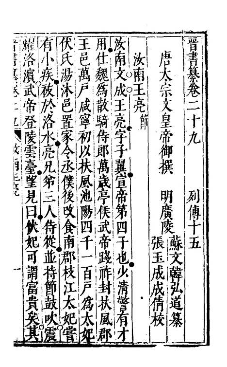 【晋书纂】十四 - 苏文韩.pdf