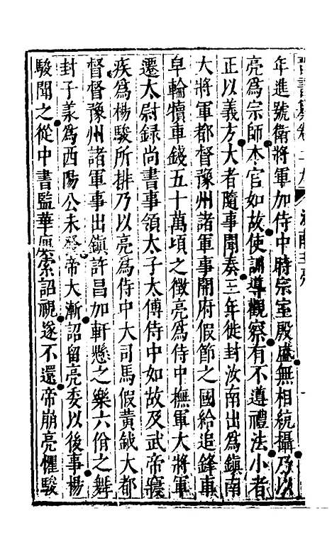 【晋书纂】十四 - 苏文韩.pdf