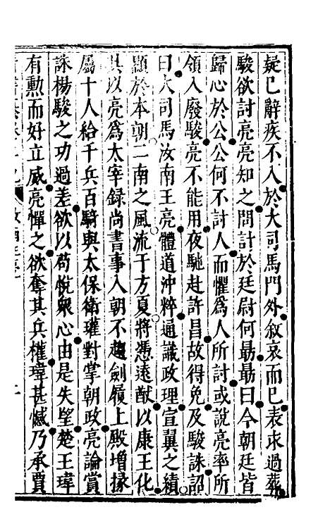 【晋书纂】十四 - 苏文韩.pdf