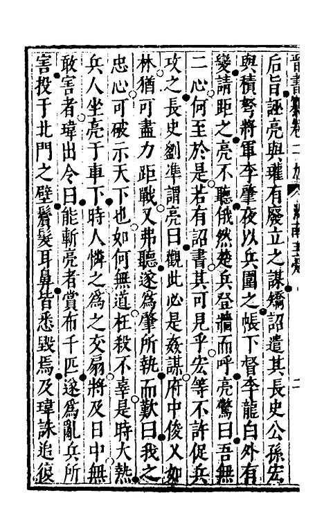 【晋书纂】十四 - 苏文韩.pdf