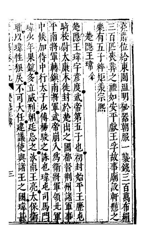 【晋书纂】十四 - 苏文韩.pdf