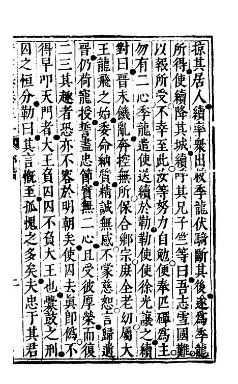 【晋书纂】十五 - 苏文韩.pdf