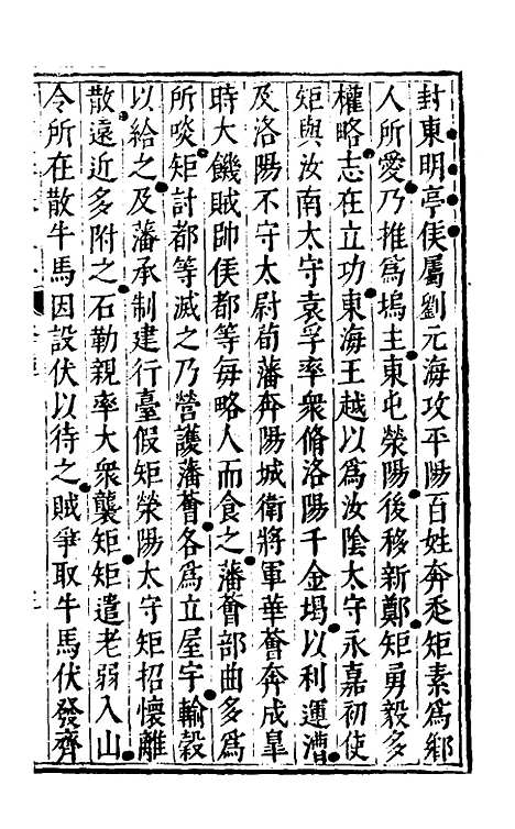 【晋书纂】十五 - 苏文韩.pdf