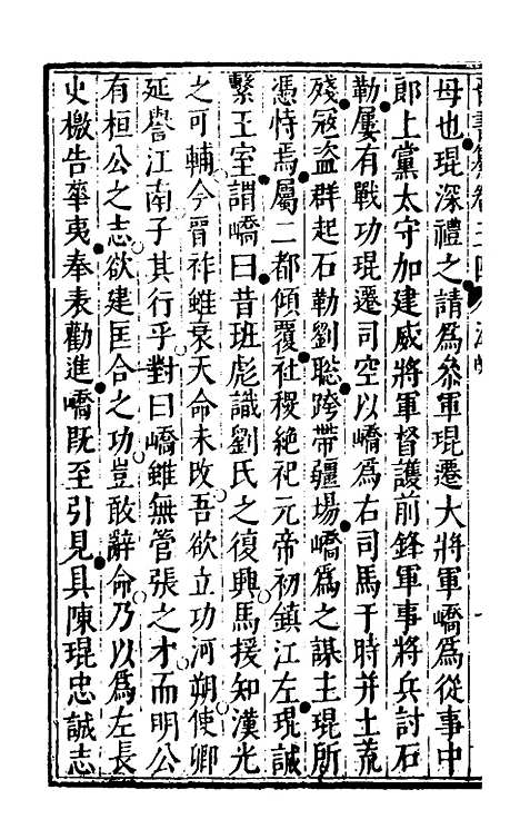 【晋书纂】十六 - 苏文韩.pdf