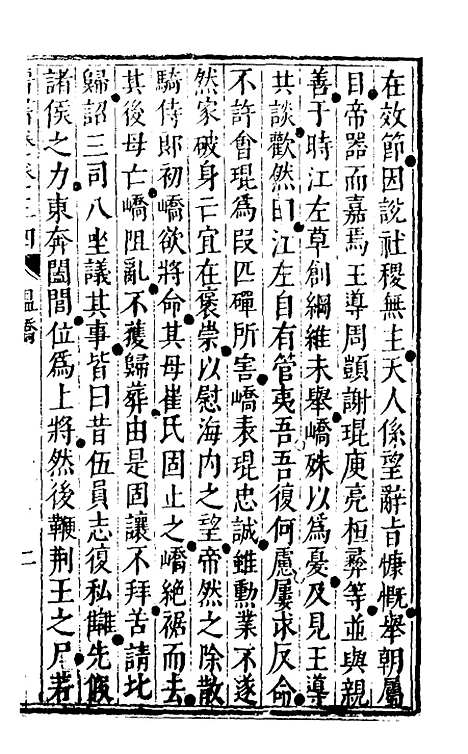 【晋书纂】十六 - 苏文韩.pdf