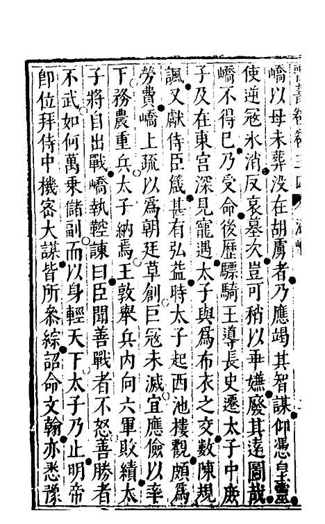 【晋书纂】十六 - 苏文韩.pdf