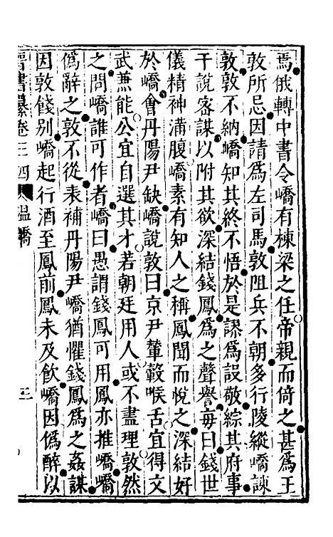 【晋书纂】十六 - 苏文韩.pdf