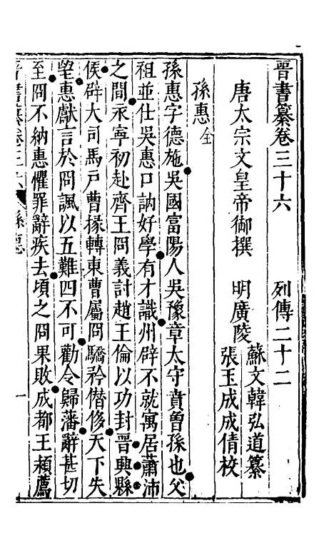 【晋书纂】十七 - 苏文韩.pdf