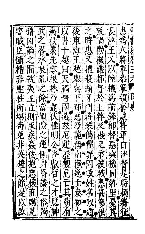 【晋书纂】十七 - 苏文韩.pdf