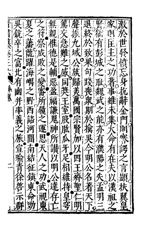 【晋书纂】十七 - 苏文韩.pdf